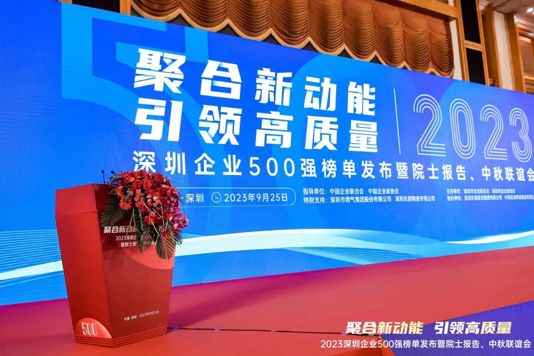 365best体育官网入口连续3年荣登“深圳企业500强榜单”